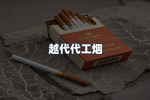 出口香烟